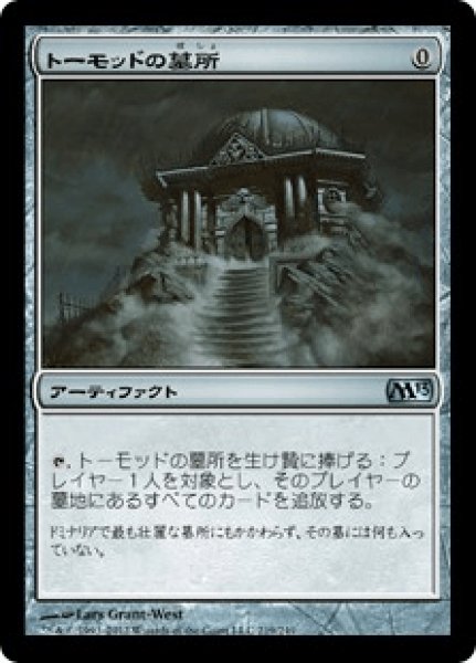 画像1: Tormod's Crypt/トーモッドの墓所 (1)