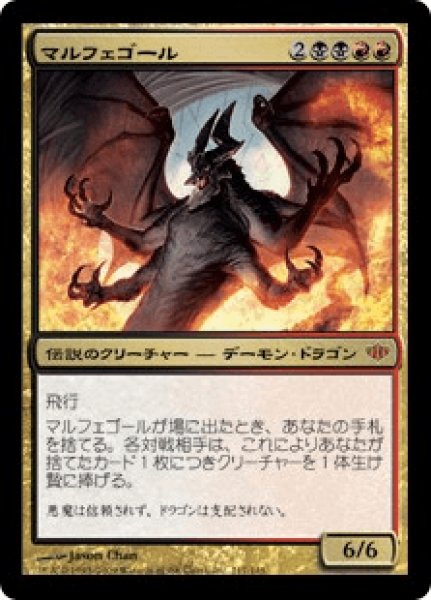 画像1: Malfegor/マルフェゴール (1)