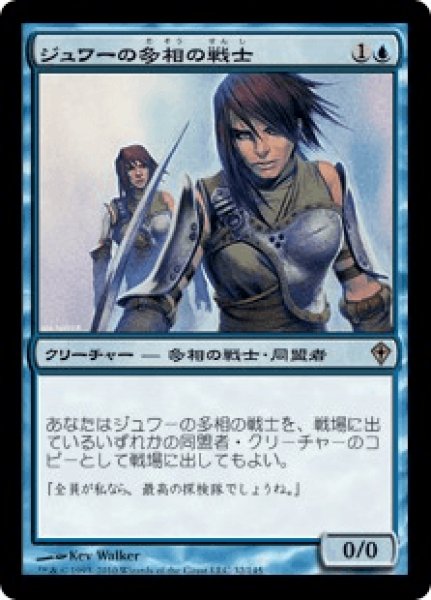 画像1: Jwari Shapeshifter/ジュワーの多相の戦士 (1)