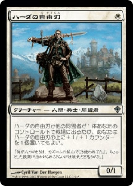 画像1: Hada Freeblade/ハーダの自由刃 (1)
