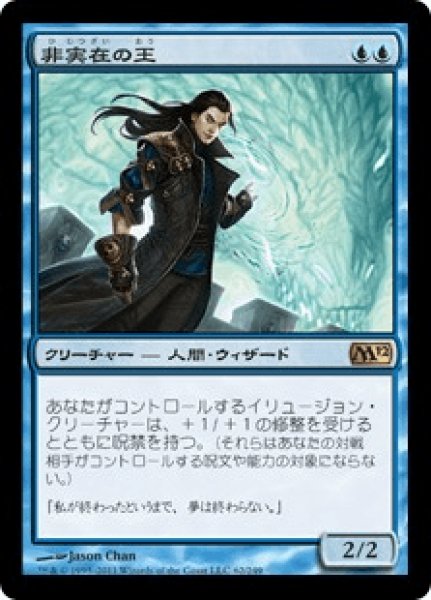 画像1: Lord of the Unreal/非実在の王 (1)