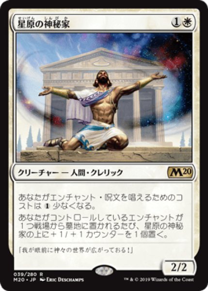 画像1: Starfield Mystic/星原の神秘家 (1)