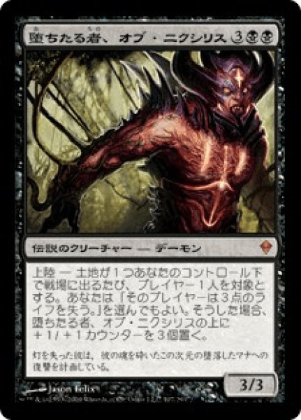 画像1: Ob Nixilis,the Fallen/堕ちたる者、オブ・ニクシリス (1)