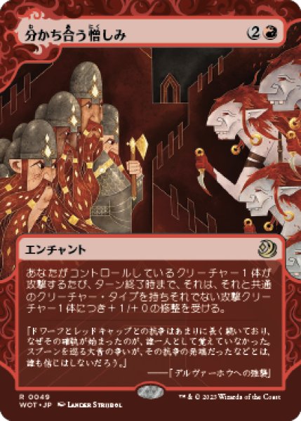 画像1: Shared Animosity/分かち合う憎しみ《049》 (1)