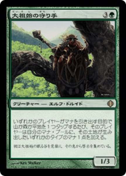 画像1: Keeper of Progenitus/大祖始の守り手 (1)