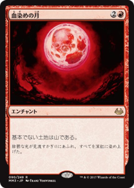画像1: Blood Moon/血染めの月 (1)