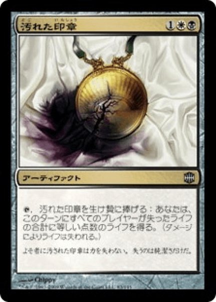 画像1: Tainted Sigil/汚れた印章 (1)