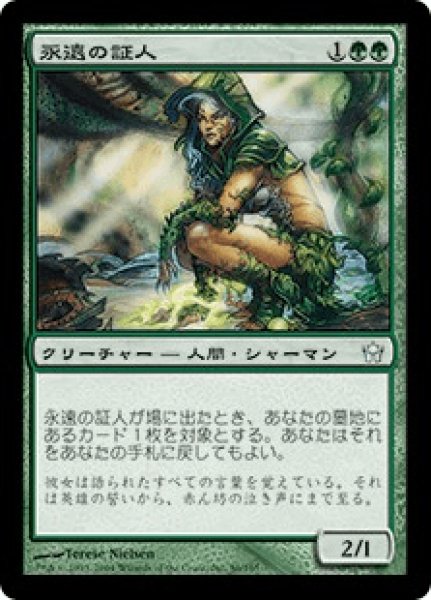 画像1: Eternal Witness/永遠の証人 (1)