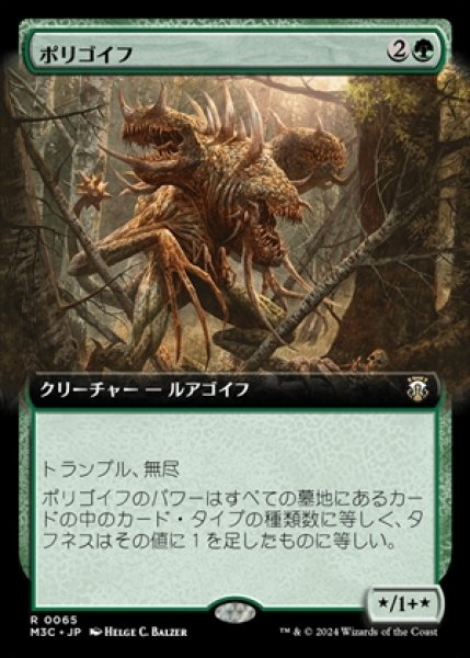 画像1: 《拡張アート版》Polygoyf/ポリゴイフ《065》 (1)