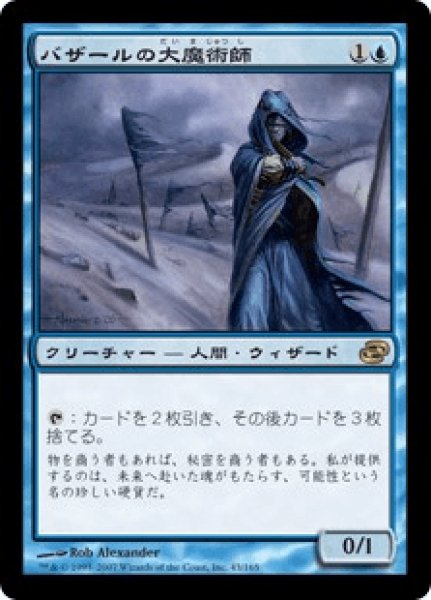 画像1: Magus of the Bazaar/バザールの大魔術師 (1)