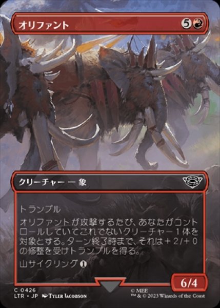 画像1: 《Foil》《ボーダーレス版》Oliphaunt/オリファント《426》 (1)