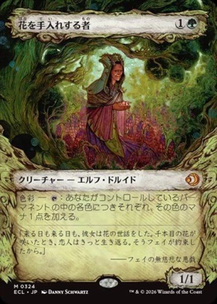 画像1: 《Foil》《ショーケース版》Bloom Tender/花を手入れする者《324》 (1)