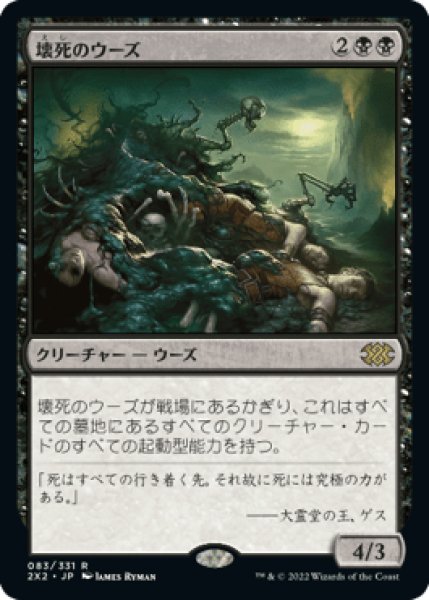 画像1: Necrotic Ooze/壊死のウーズ《083》 (1)