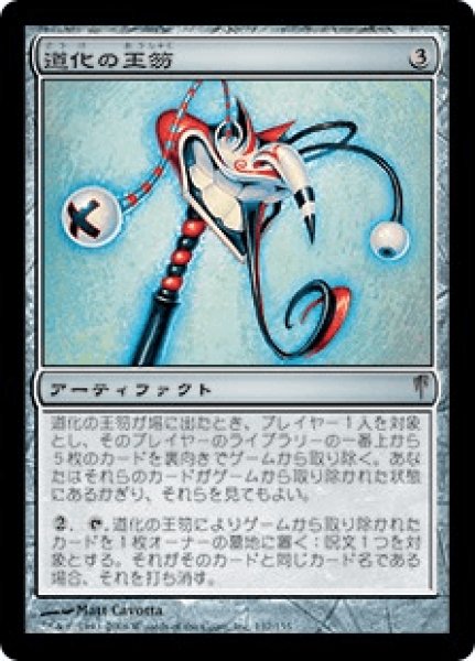 画像1: Jester's Scepter/道化の王笏 (1)