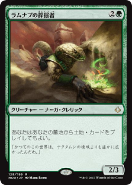 画像1: Ramunap Excavator/ラムナプの採掘者 (1)