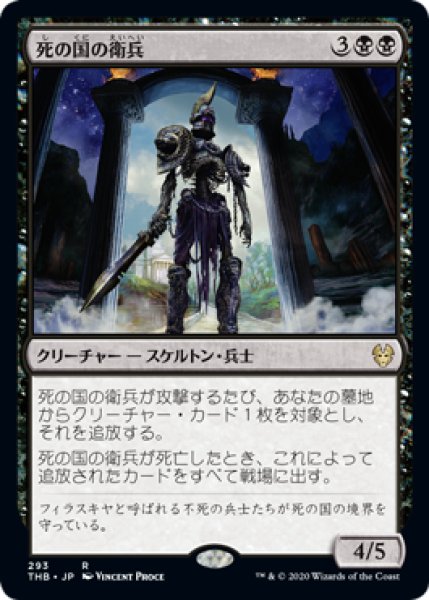 画像1: Underworld Sentinel/死の国の衛兵《293》 (1)