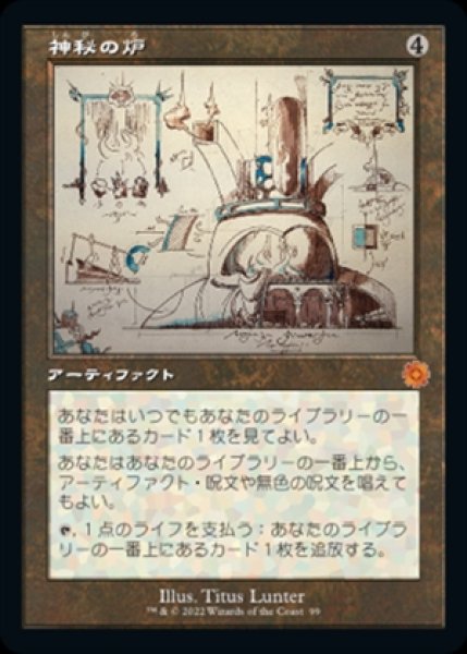 画像1: 《設計図》Mystic Forge/神秘の炉《099》 (1)