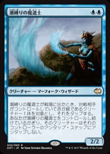 画像1: 《デュエルデッキ:マーフォークvsゴブリン》Tidebinder Mage/潮縛りの魔道士 (1)