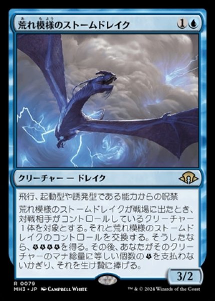 画像1: 《Foil》Volatile Stormdrake/荒れ模様のストームドレイク《079》 (1)