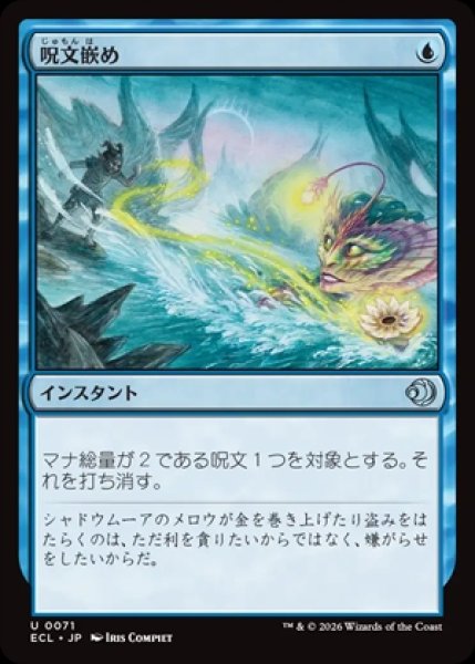 画像1: Spell Snare/呪文嵌め《071》 (1)