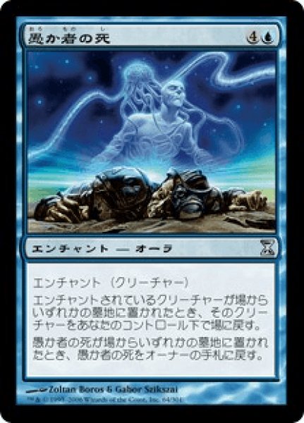 画像1: Fool's Demise/愚か者の死 (1)