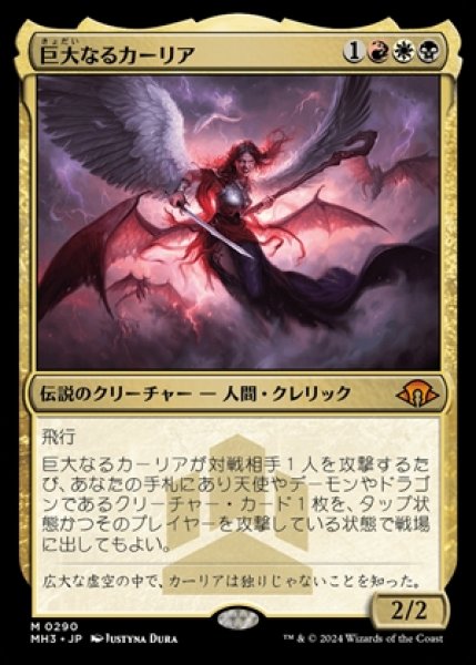画像1: 《Foil》Kaalia of the Vast/巨大なるカーリア《290》 (1)
