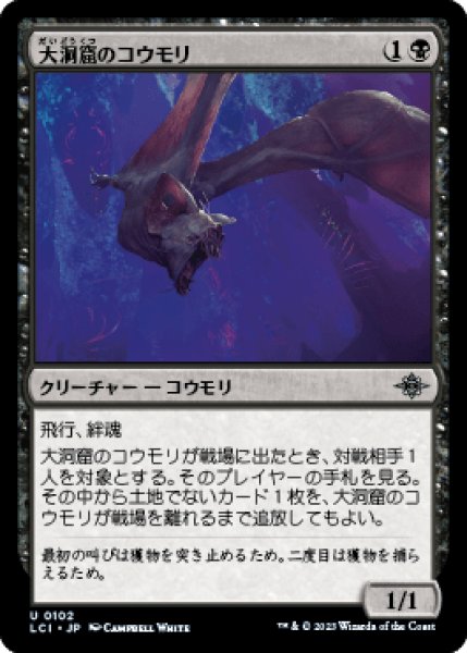 画像1: 《Foil》Deep-Cavern Bat/大洞窟のコウモリ《102》 (1)