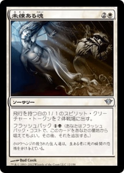 画像1: Lingering Souls/未練ある魂 (1)