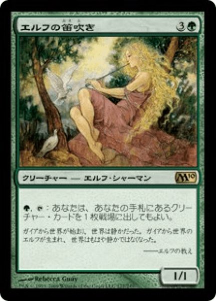 画像1: Elvish Piper/エルフの笛吹き (1)