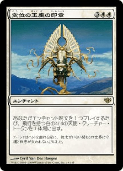 画像1: Sigil of the Empty Throne/空位の玉座の印章 (1)