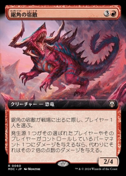 画像1: 《拡張アート版》Sawhorn Nemesis/鋸角の宿敵《060》 (1)