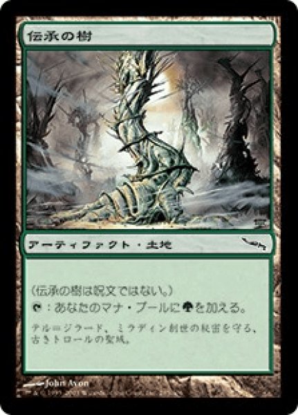 画像1: Tree of Tales/伝承の樹 (1)