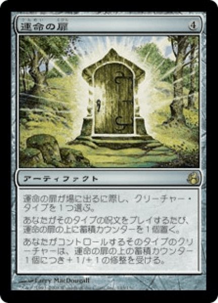 画像1: Door of Destinies/運命の扉 (1)