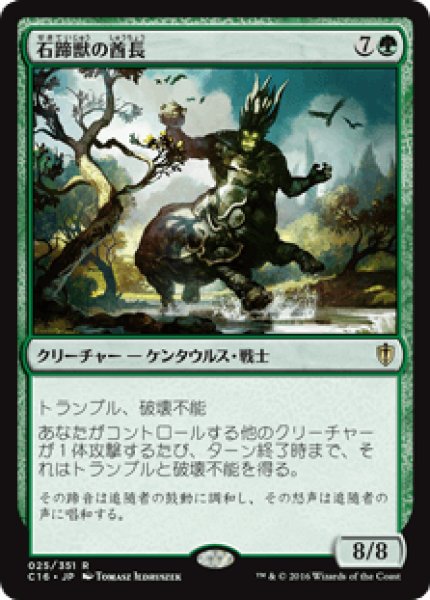 画像1: Stonehoof Chieftain/石蹄獣の酋長 (1)
