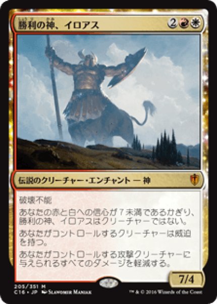 画像1: Iroas,God of Victory/勝利の神、イロアス (1)