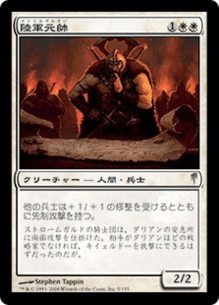 画像1: Field Marshal/陸軍元帥 (1)
