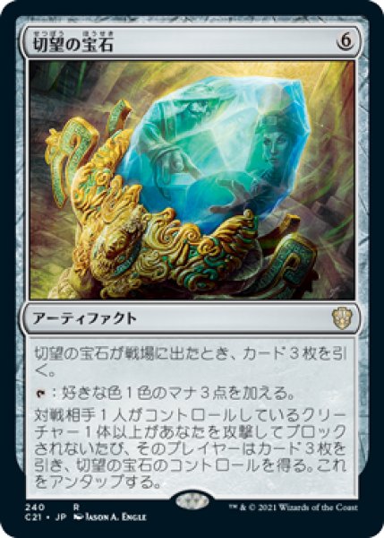 画像1: Coveted Jewel/切望の宝石《240》 (1)