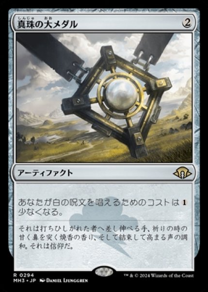 画像1: 《Foil》Pearl Medallion/真珠の大メダル《294》 (1)