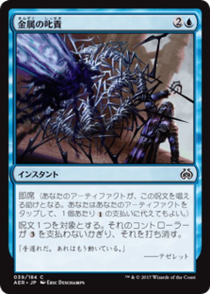画像1: Metallic Rebuke/金属の叱責 (1)