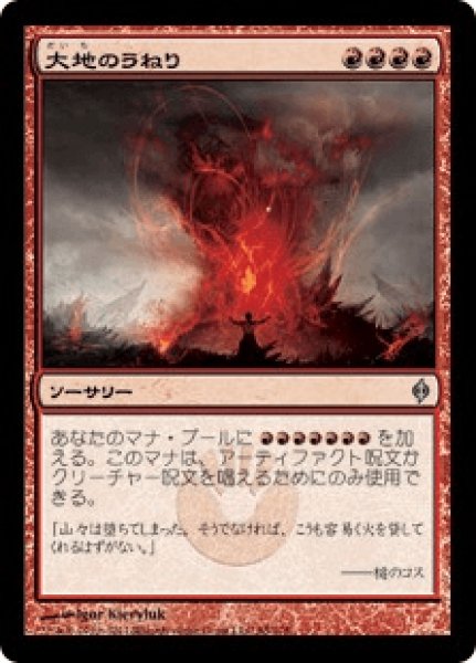 画像1: Geosurge/大地のうねり (1)