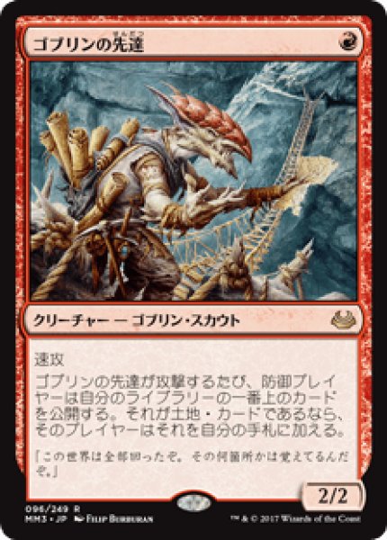画像1: Goblin Guide/ゴブリンの先達 (1)