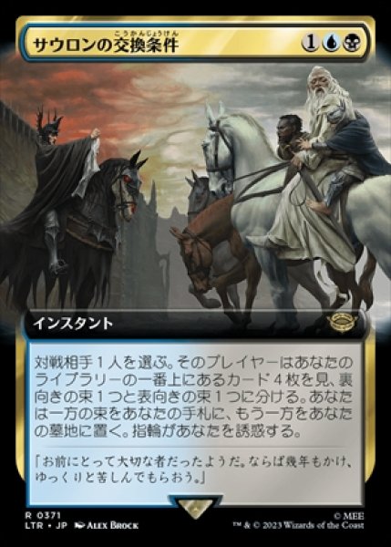 画像1: 《拡張アート版》Sauron's Ransom/サウロンの交換条件《371》 (1)