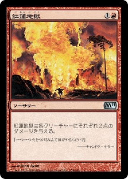 画像1: Pyroclasm/紅蓮地獄 (1)