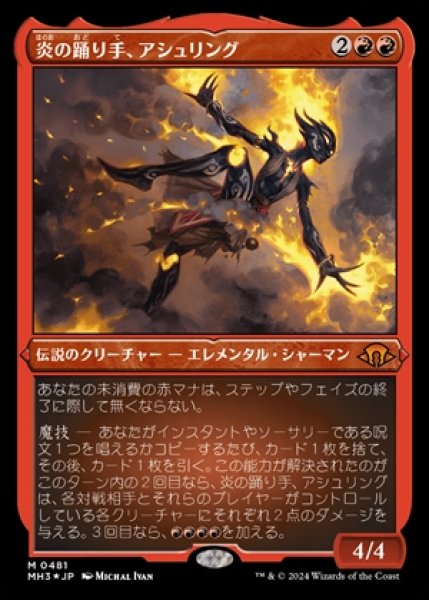 画像1: 《Foil》《エッチング》Ashling,Flame Dancer/炎の踊り手、アシュリング《481》 (1)