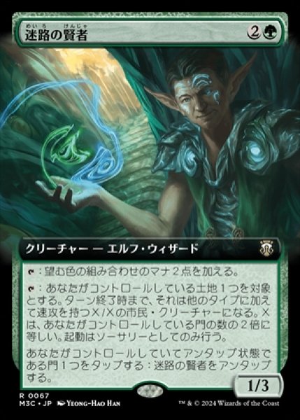 画像1: 《拡張アート版》Sage of the Maze/迷路の賢者《067》 (1)