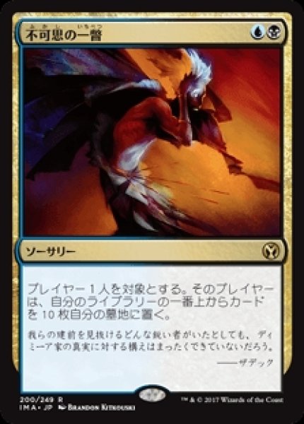 画像1: Glimpse the Unthinkable/不可思の一瞥 (1)