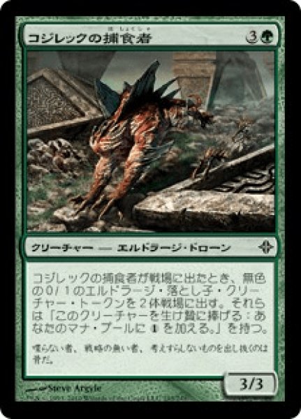 画像1: Kozilek's Predator/コジレックの捕食者 (1)