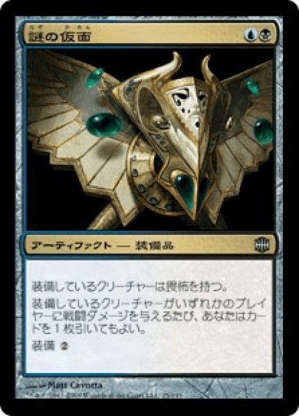 画像1: Mask of Riddles/謎の仮面 (1)