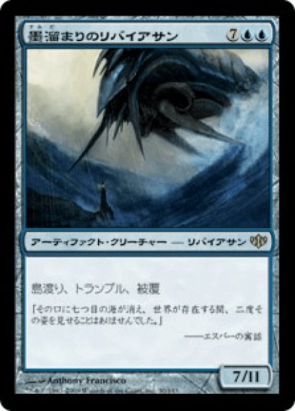 画像1: Inkwell Leviathan/墨溜まりのリバイアサン (1)
