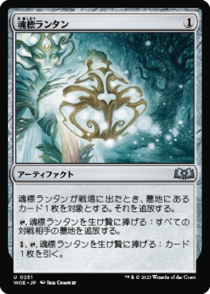 画像1: Soul-Guide Lantern/魂標ランタン《251》 (1)